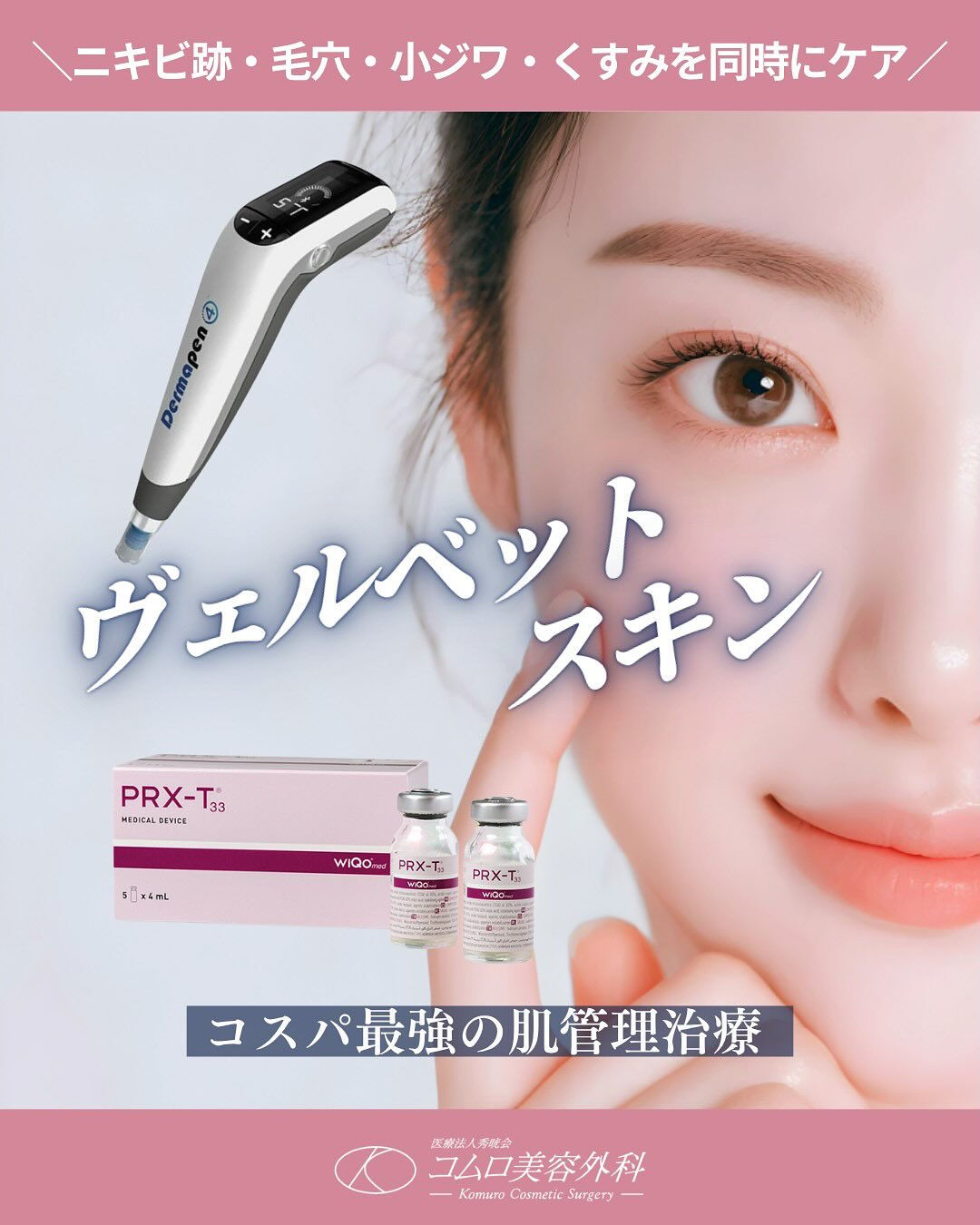 【ヴェルヴェットスキン✨】