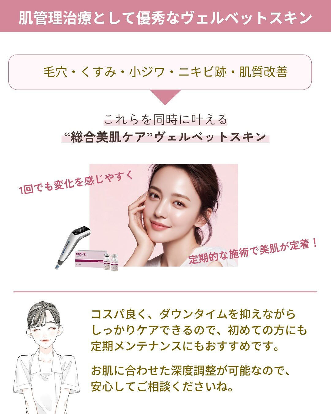 【ヴェルヴェットスキン✨】