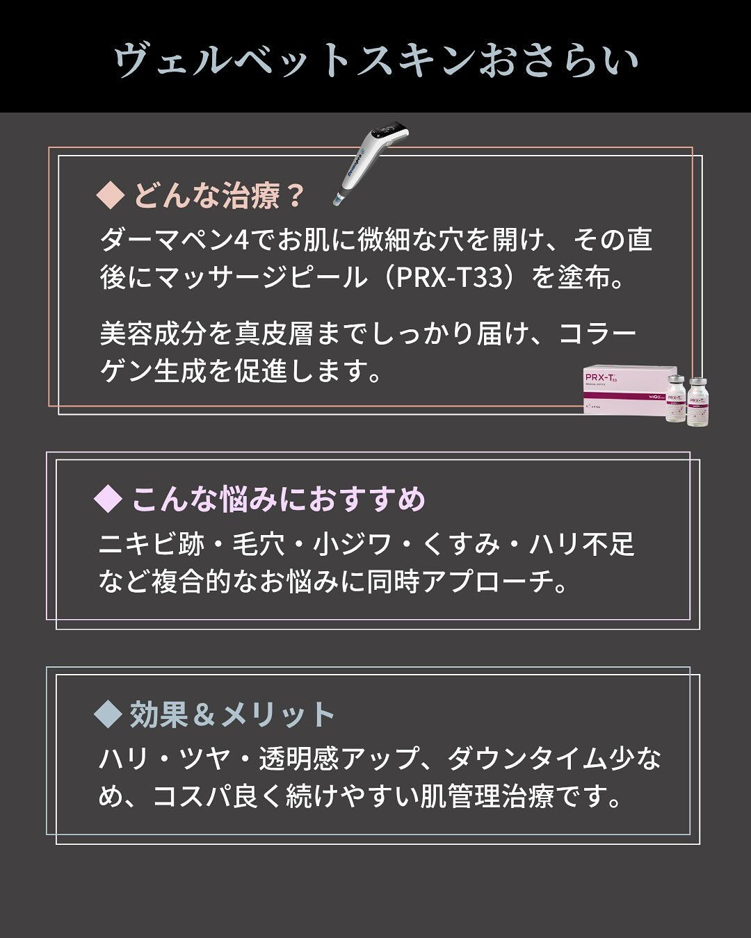 【ヴェルヴェットスキン症例✨】