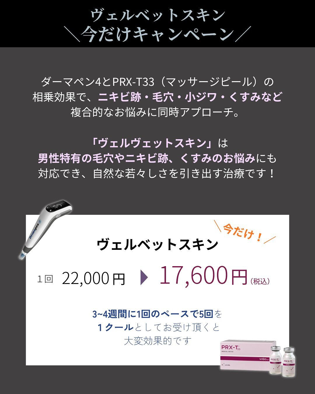 【ヴェルヴェットスキン症例✨】