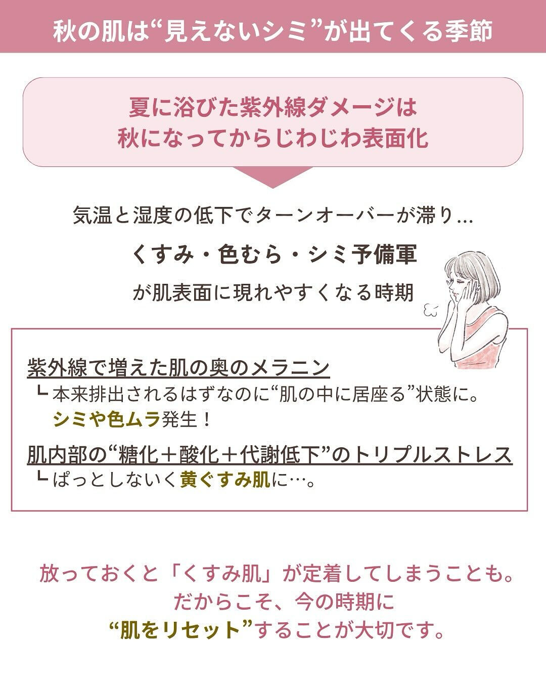 ＼秋の肌リセットキャンペーン🍁／