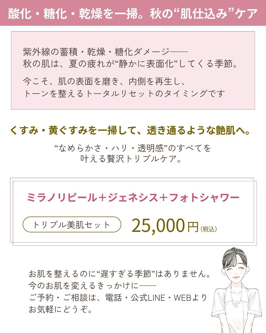 ＼秋の肌リセットキャンペーン🍁／