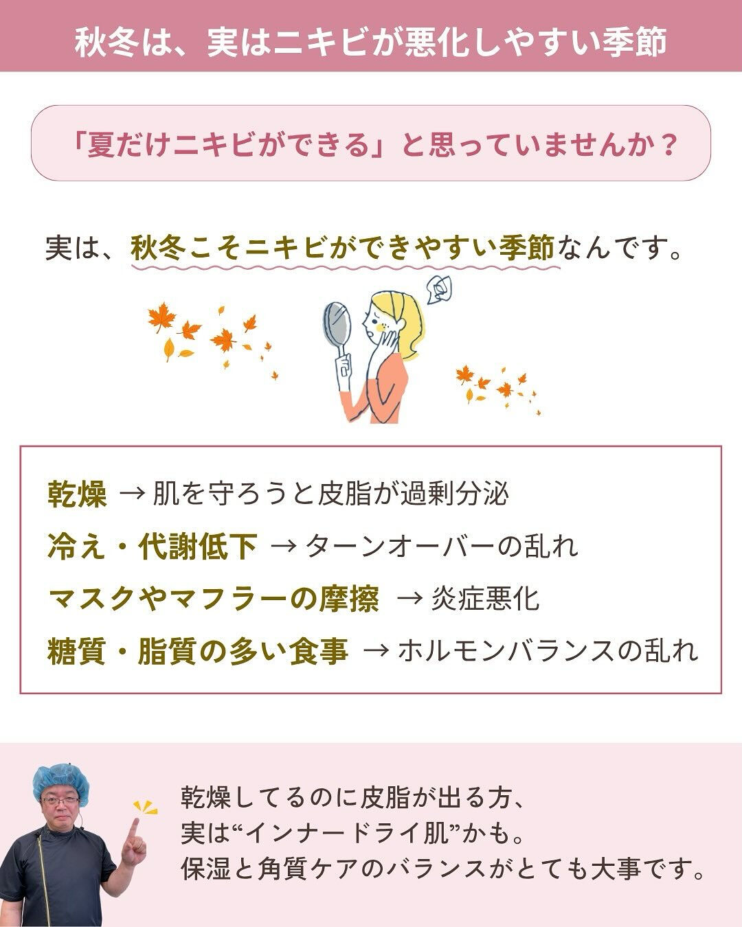 💬繰り返すニキビにお悩みではありませんか？