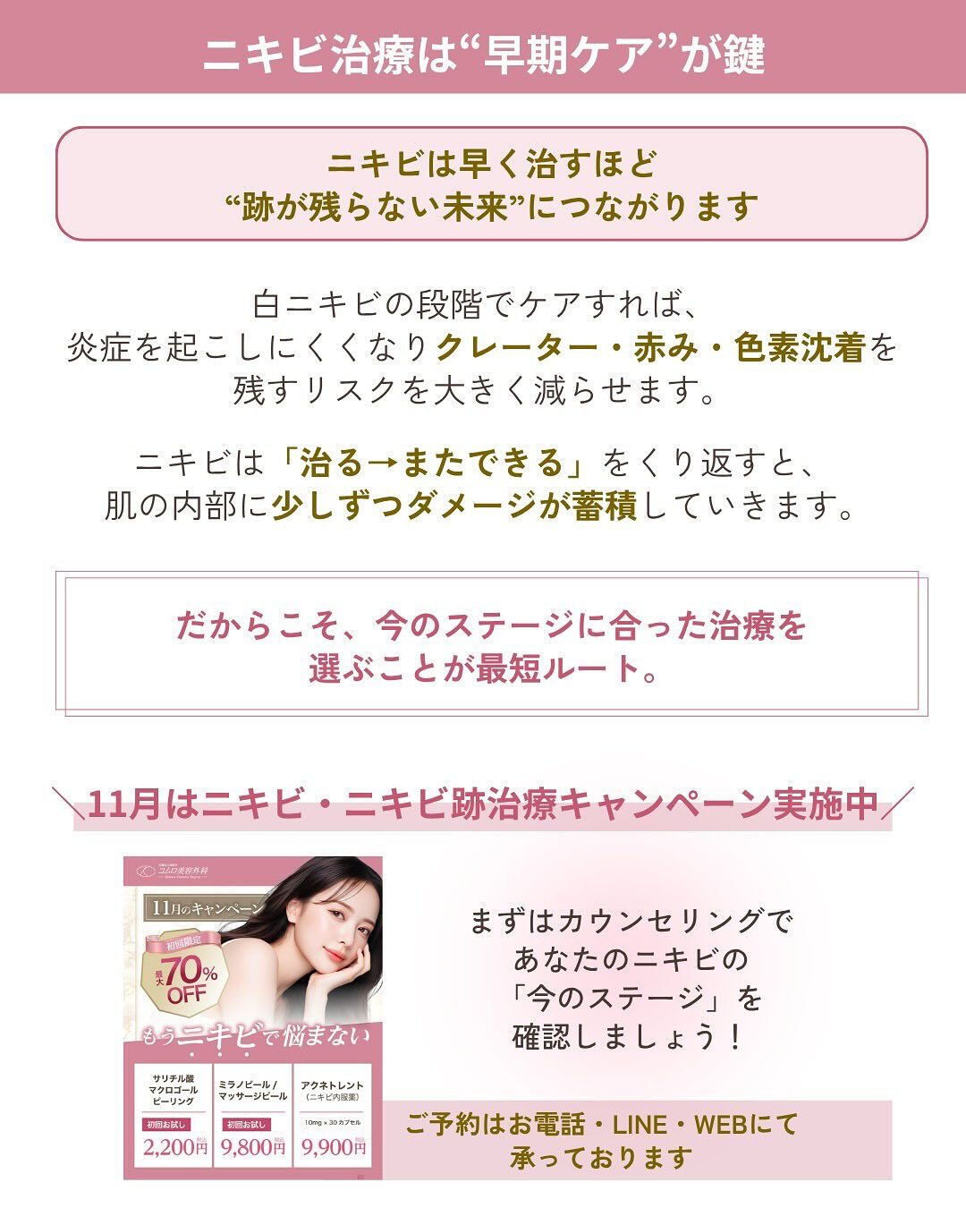 💬繰り返すニキビにお悩みではありませんか？