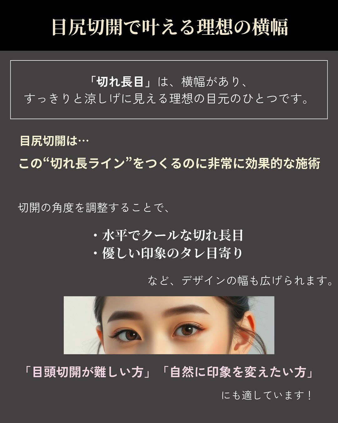 目の横幅のラインを整えることで、