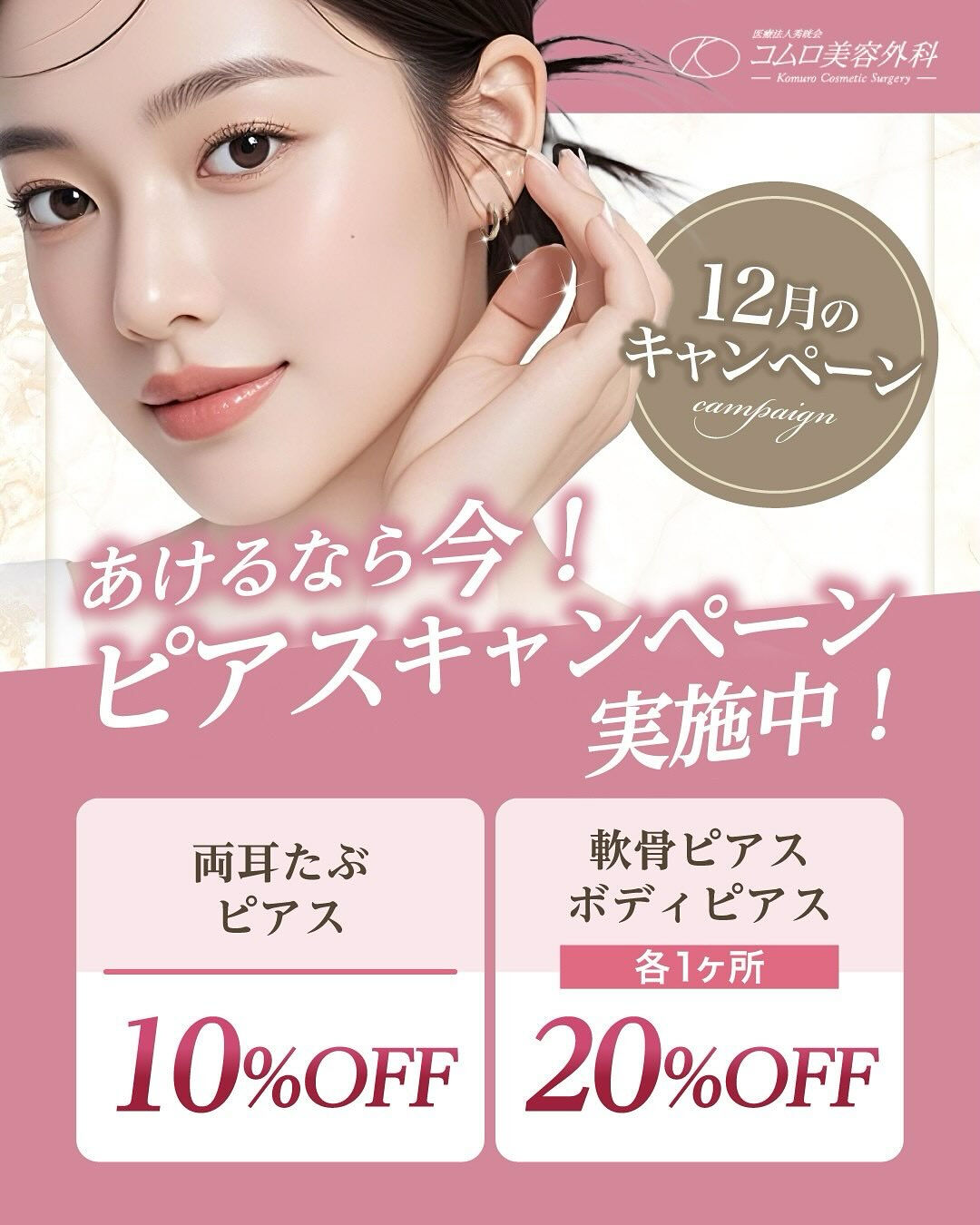 ＼冬のピアスデビュー応援🎀／