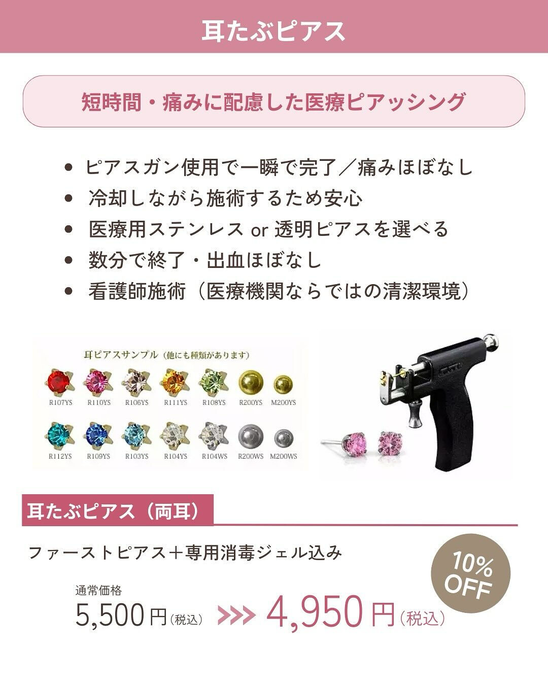 ＼冬のピアスデビュー応援🎀／