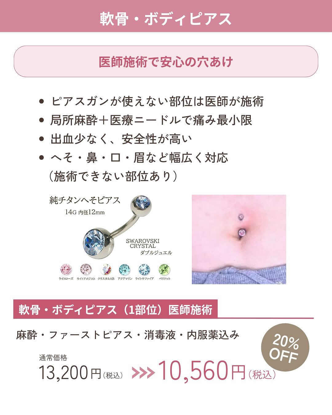 ＼冬のピアスデビュー応援🎀／