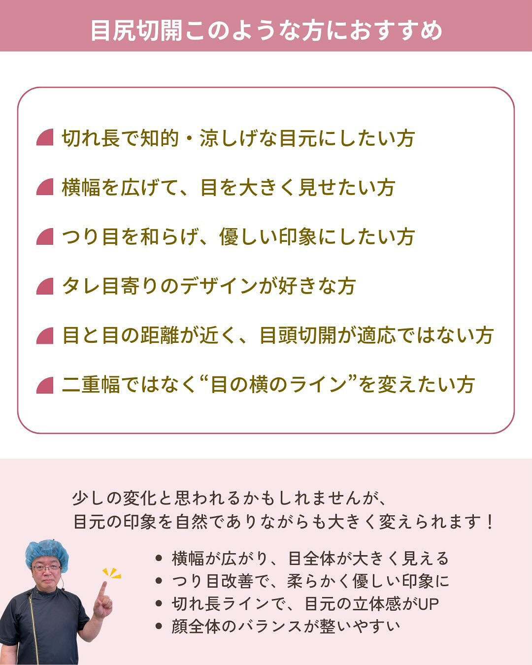 目尻切開は、