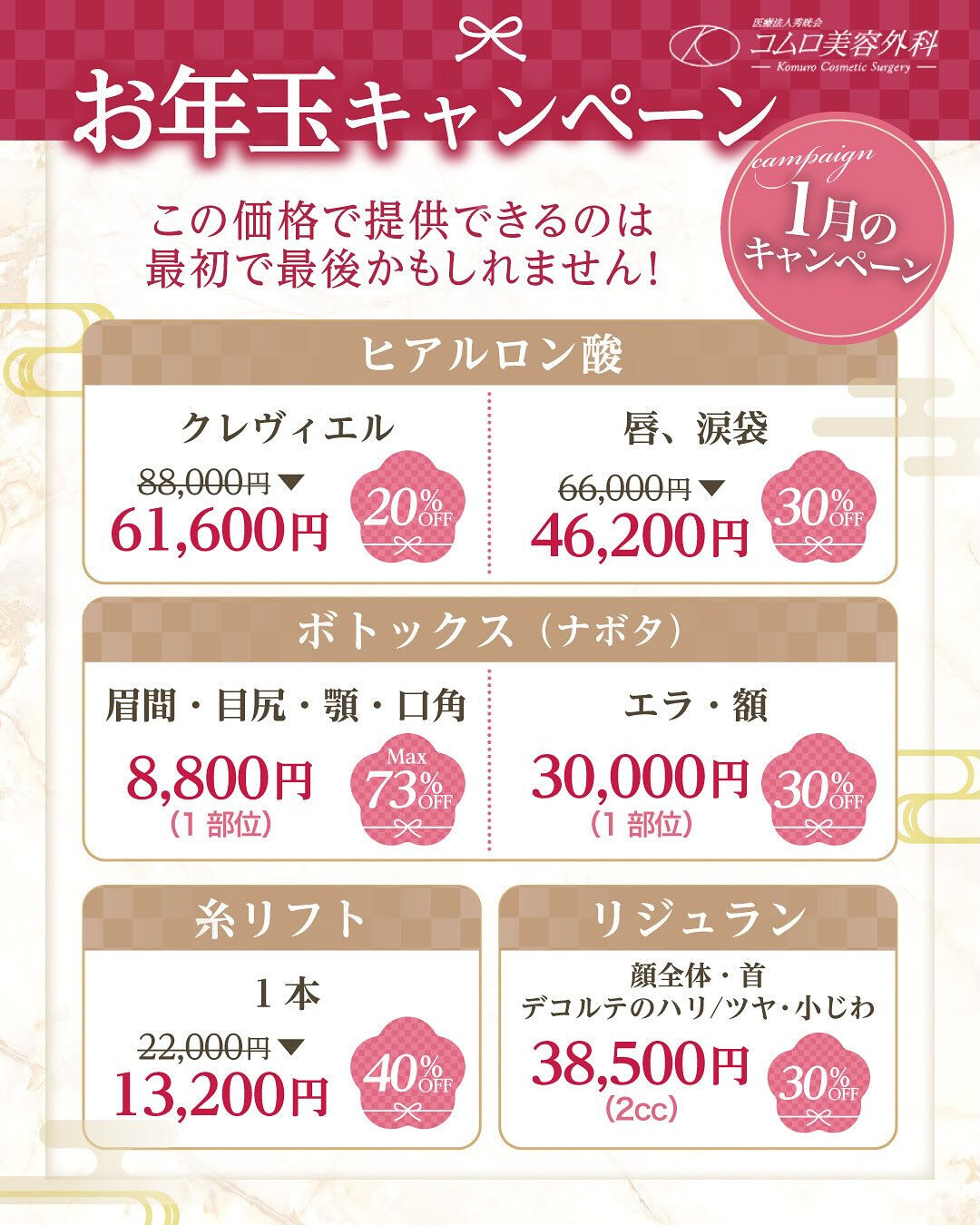 🎍✨ 1月限定｜お年玉キャンペーン ✨🎍