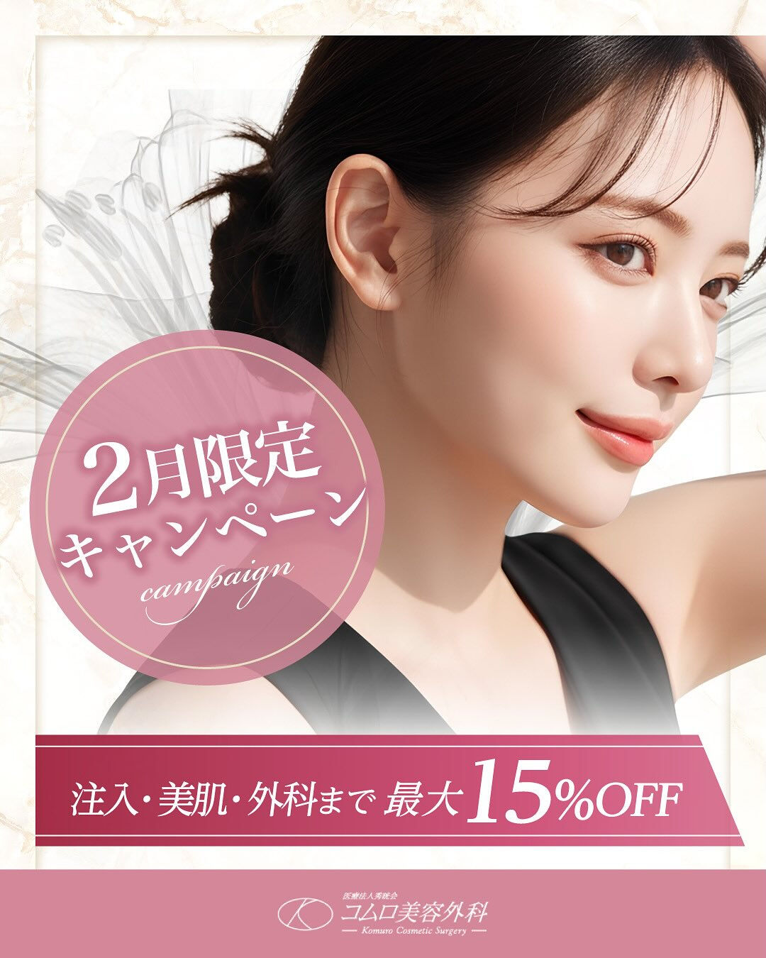 ＼2月限定キャンペーンのご案内🌸／