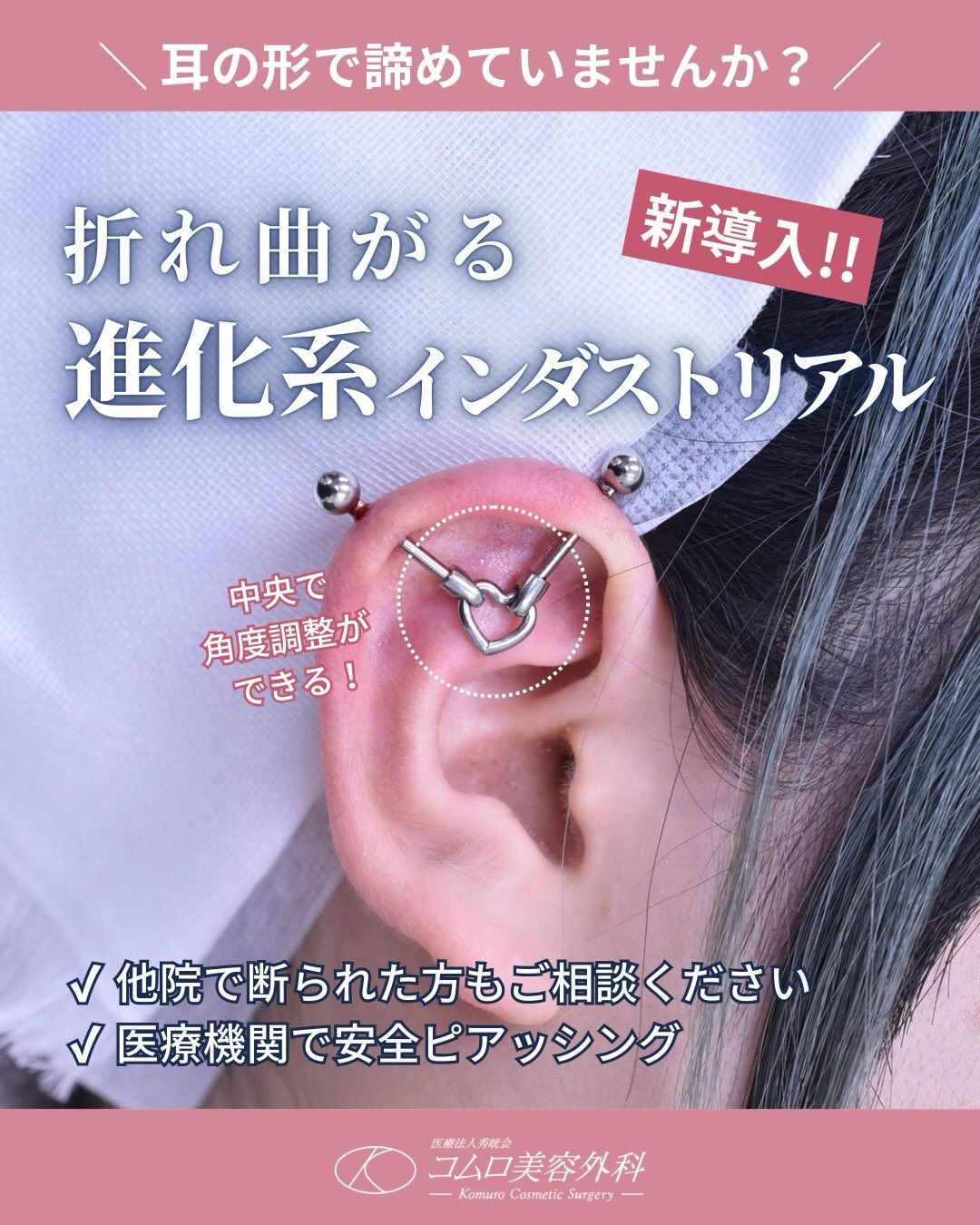 【新導入✨】進化系インダストリアルピアス👂