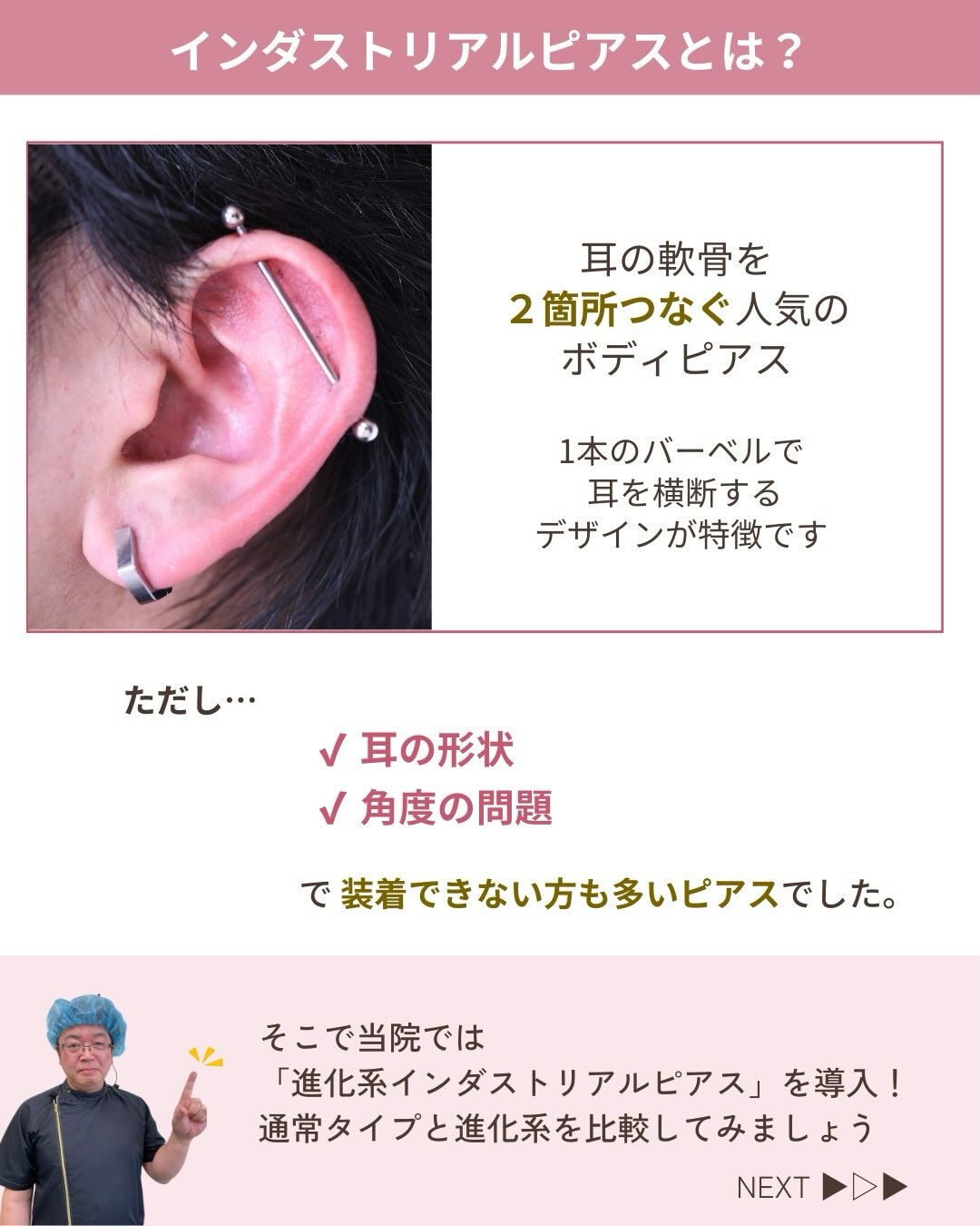 【新導入✨】進化系インダストリアルピアス👂
