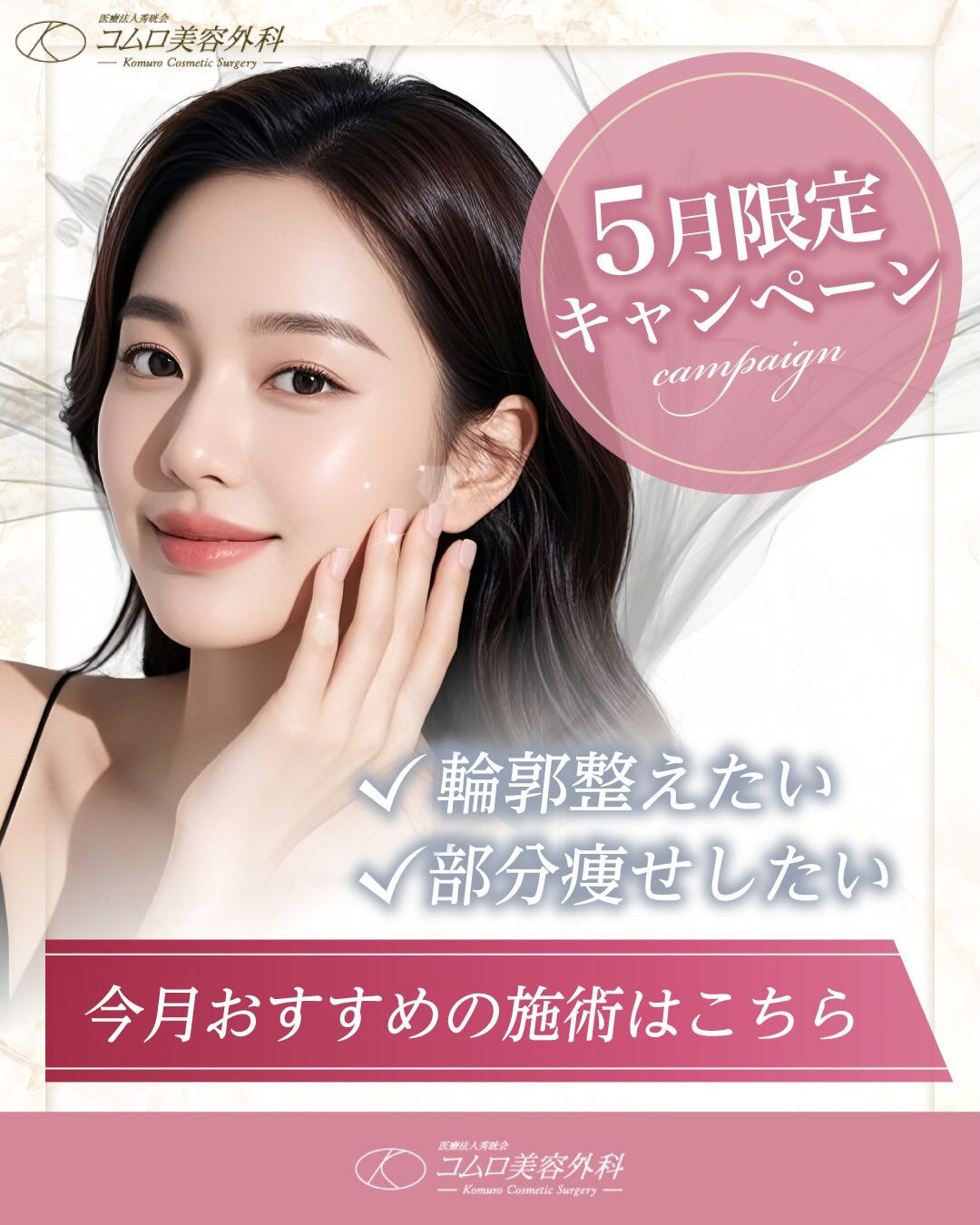 📢5月キャンペーン