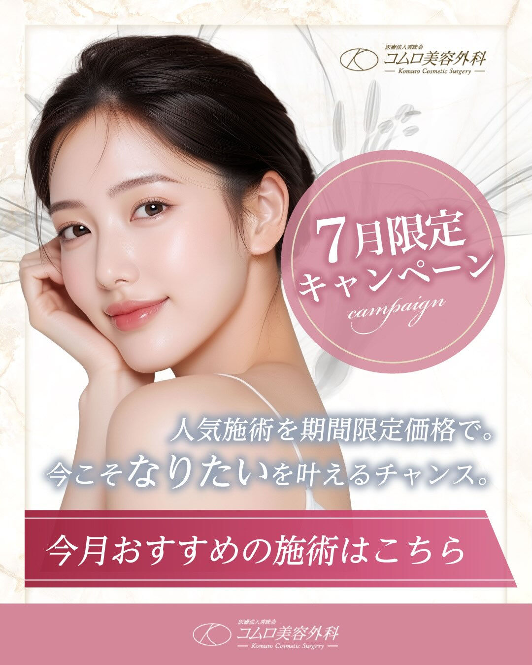 🎉**7月限定キャンペーン！**🎉
