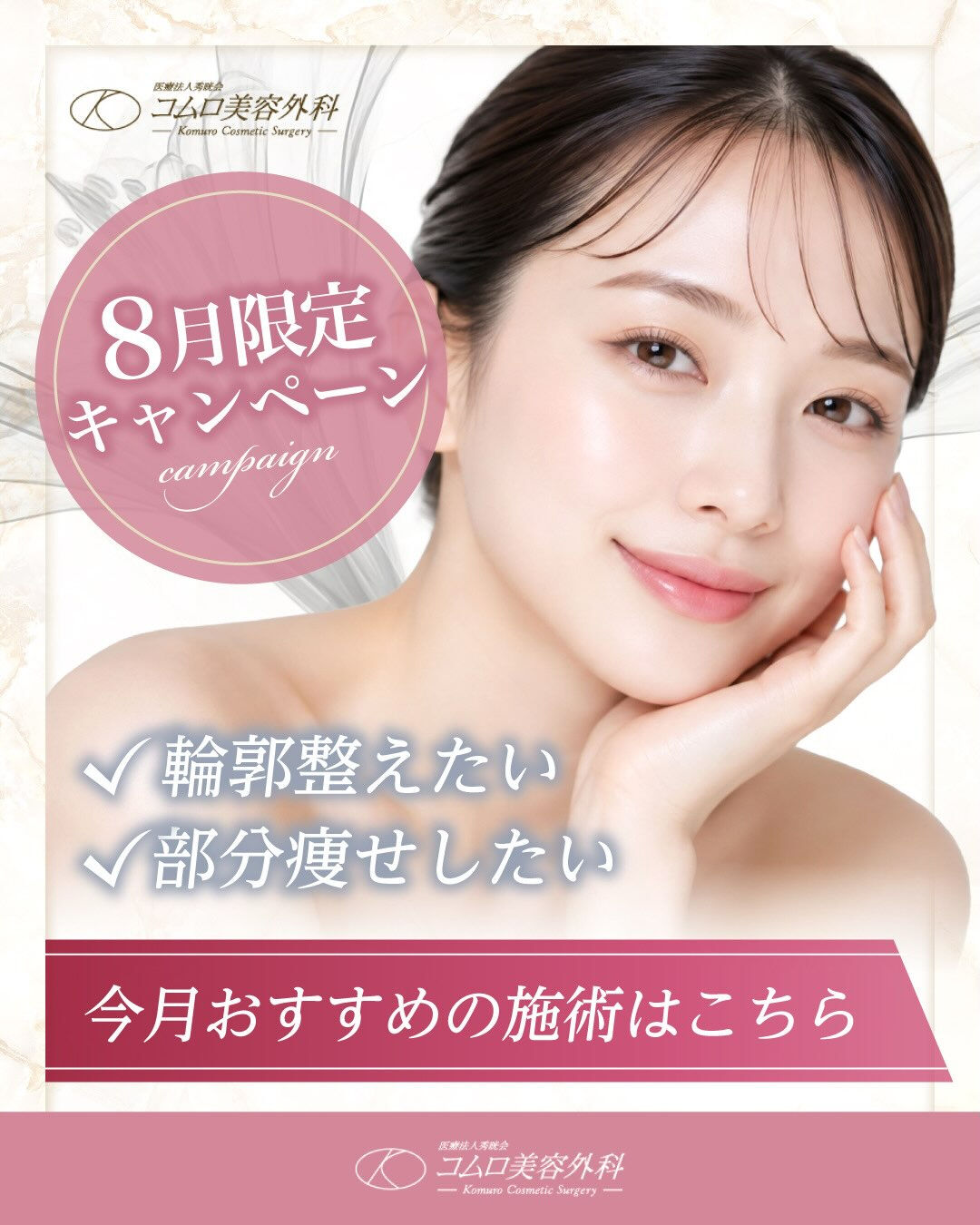 ＼8月限定キャンペーン開催中✨／